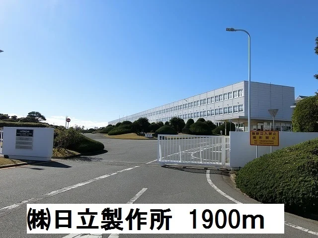 ㈱日立製作所まで1900m