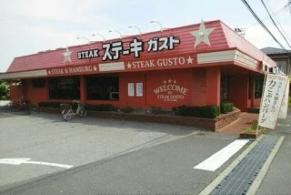 ステーキガスト南荻島店まで290m