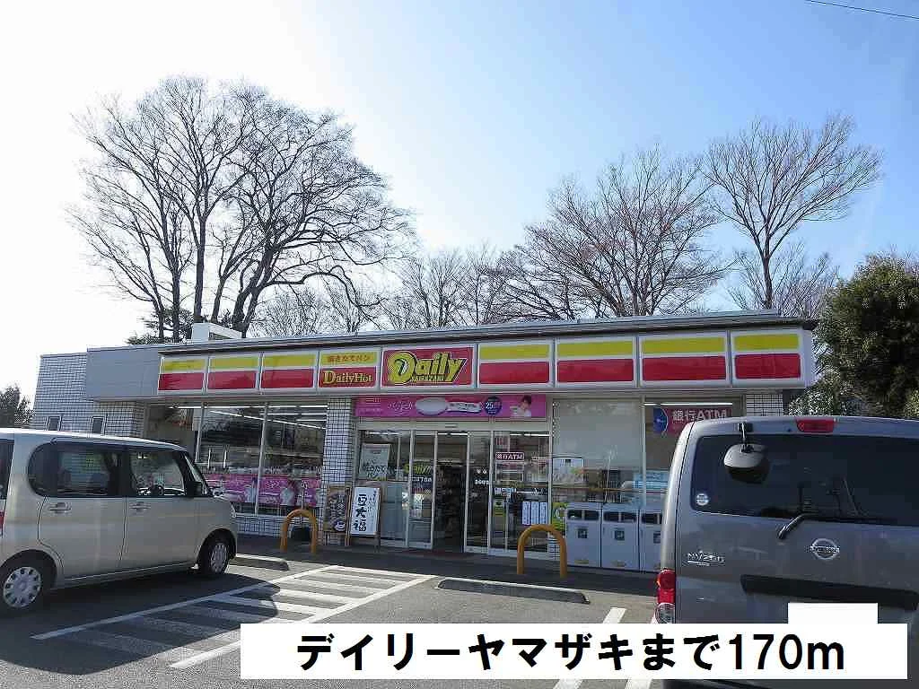 デイリーヤマザキまで170m