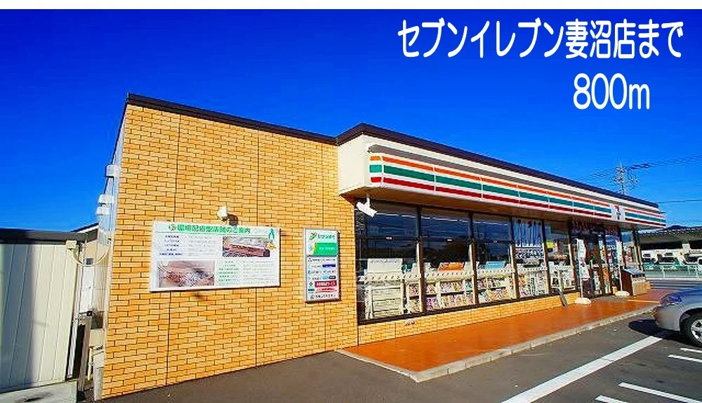 セブンイレブン　妻沼店まで800m