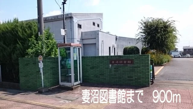妻沼図書館まで900m