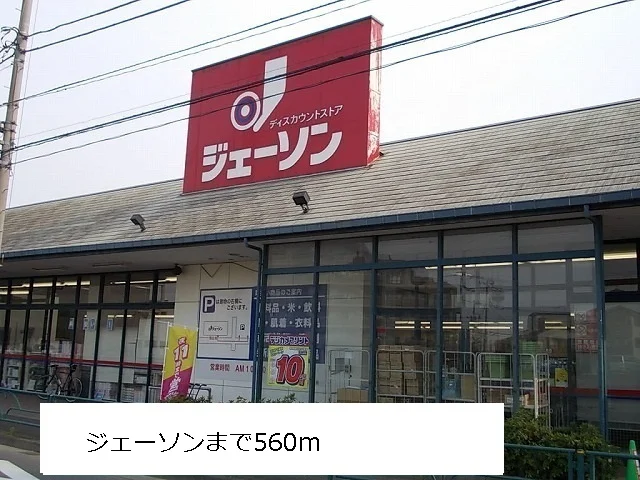 ジェーソンまで560m