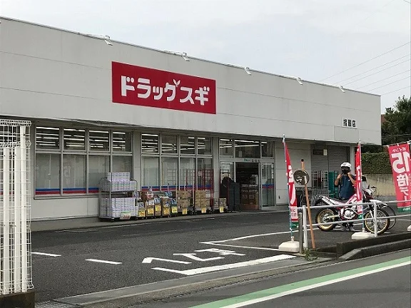 ドラッグスギ　指扇店まで400m
