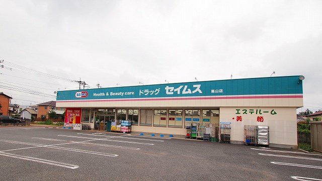 ドラッグセイムス嵐山店まで500m