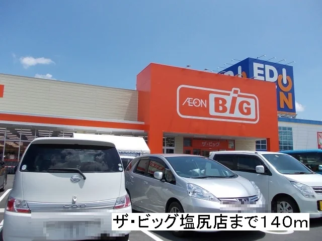 ザ・ビッグ　塩尻店まで140m