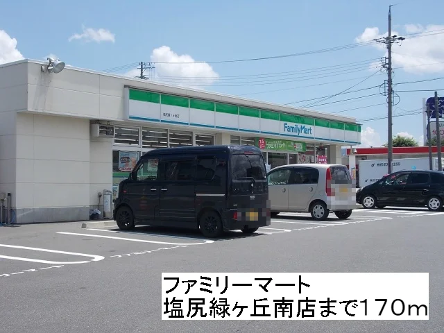ファミリーマート塩尻緑ヶ丘南店まで170m