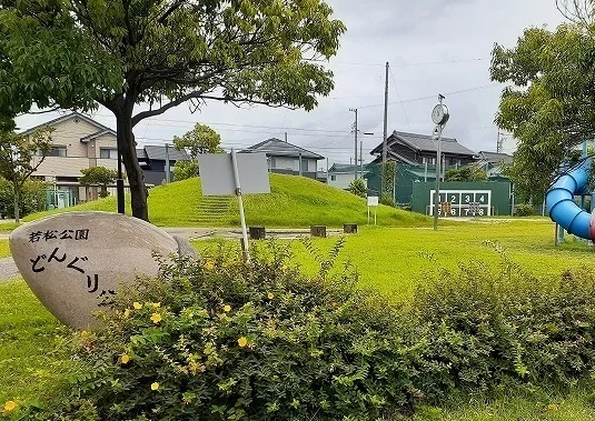 若松公園（どんぐり公園）まで76m