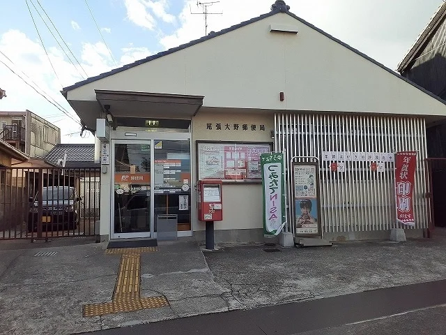 尾張大野郵便局まで111m