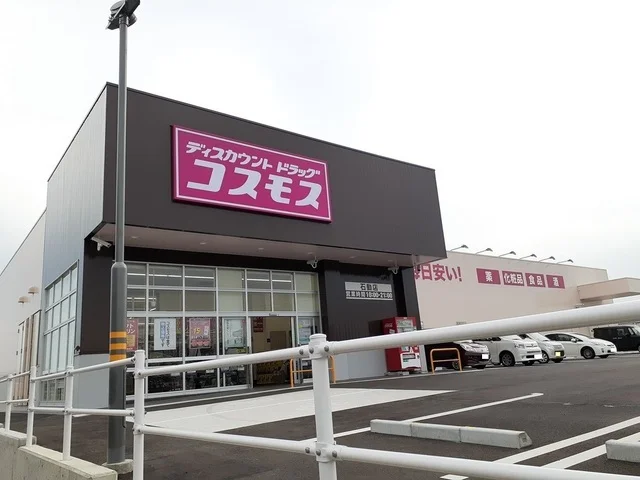 コスモスまで500m