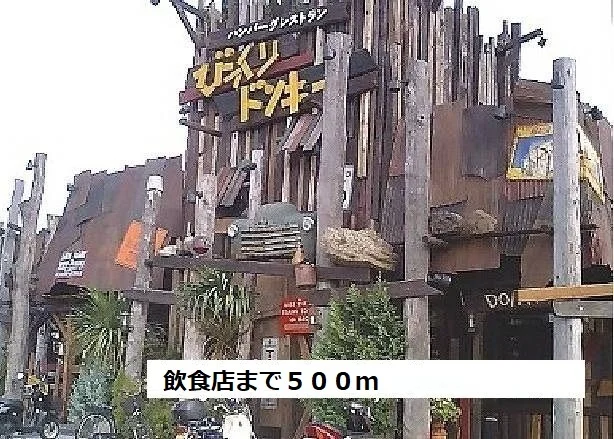 びっくりドンキーまで500m