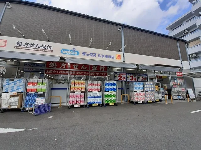 ダックス右京嵯峨店まで1966m