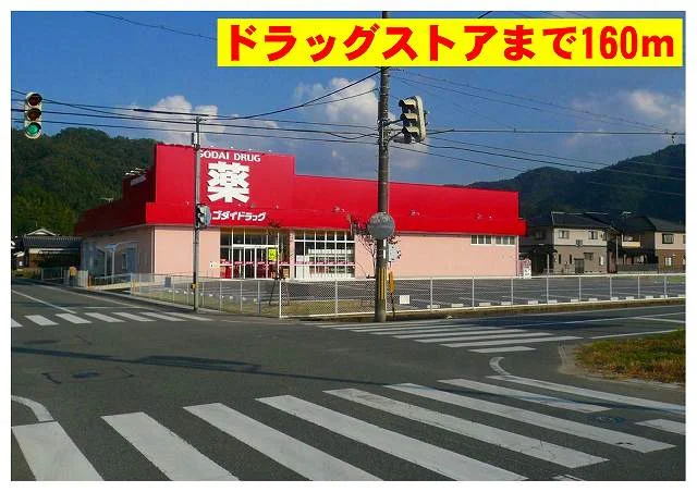 ゴダイ出石店まで160m
