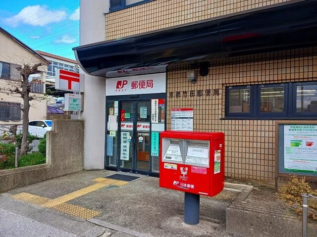 京都竹田郵便局まで500m