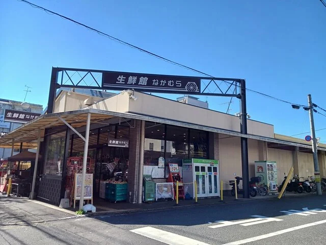 生鮮館なかむら衣笠店まで600m