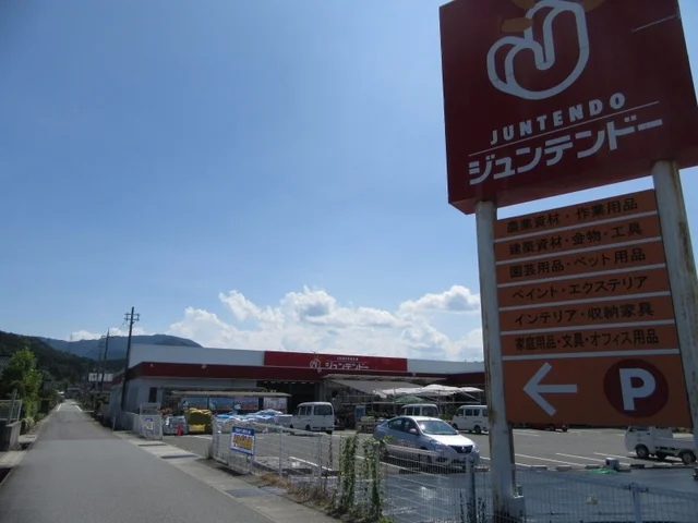 ジュンテンドー 和田山店まで560m