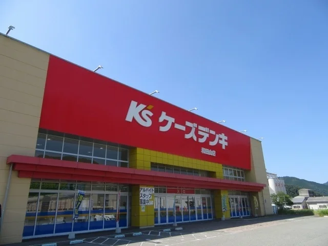ケーズデンキ 和田山店まで600m
