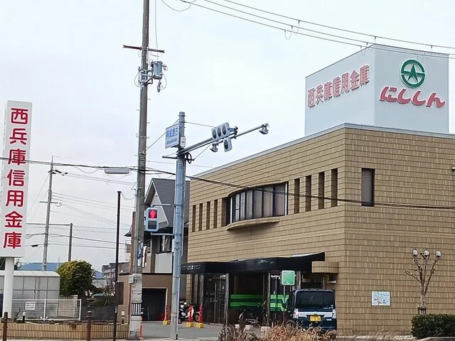 西兵庫信金まで230m