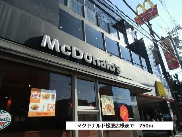 マクドナルド松原店様まで750m