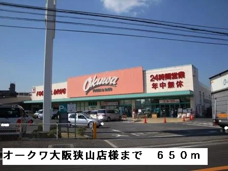 オークワ大阪狭山店様まで650m