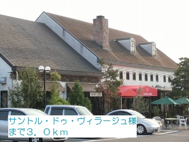 サントル・ドゥ・ヴィラージュ様まで3000m