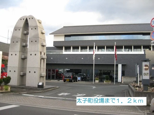 太子町役場まで1200m