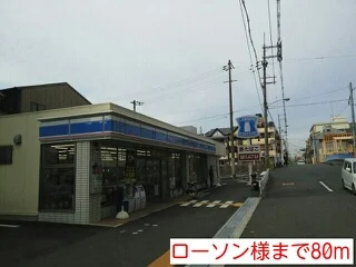 ローソン様まで80m