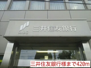 三井住友銀行様まで420m