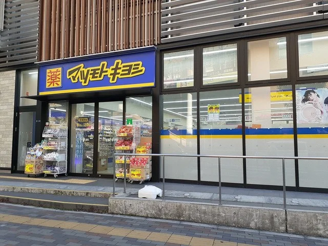 マツモトキヨシ様まで471m