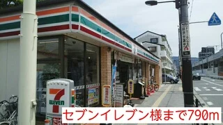 セブンイレブン様まで790m