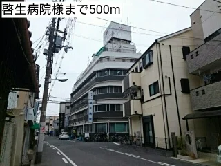 啓生病院様まで500m