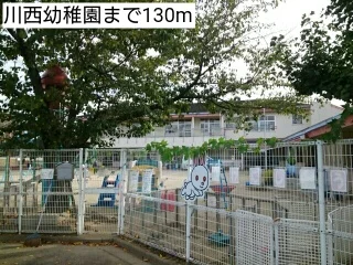 川西幼稚園まで130m