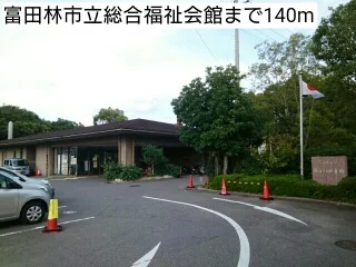 富田林市立総合福祉会館まで140m