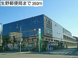生野郵便局まで350m