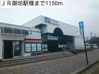 ＪＲ御坊駅様まで1150m