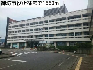 御坊市役所様まで1550m