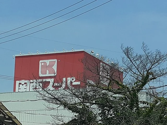 関西スーパー河内長野店様まで2090m