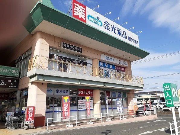 金光薬品中庄店まで400m