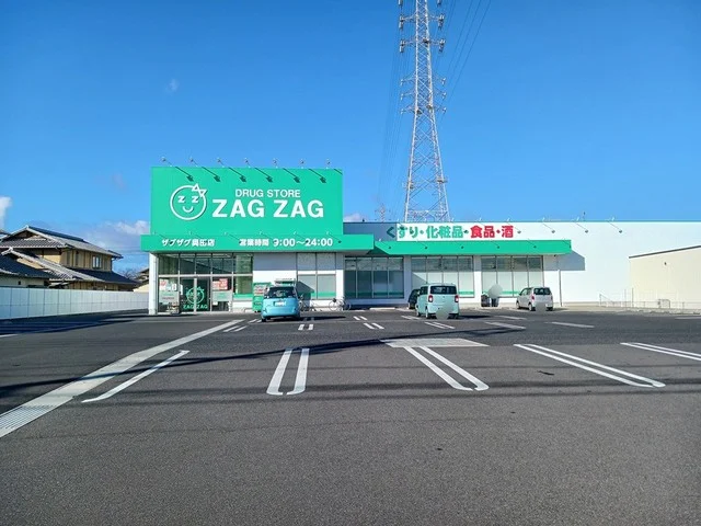 ザグザグ奥田店まで350m