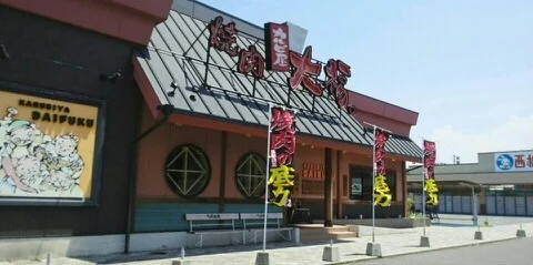 焼肉大福さんまで1340m