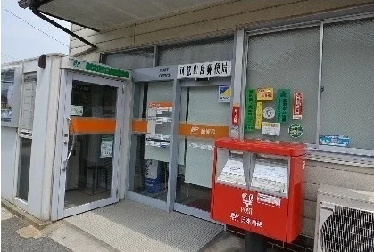 可部中島郵便局まで450m