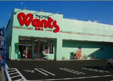 ウォンツまで1100m