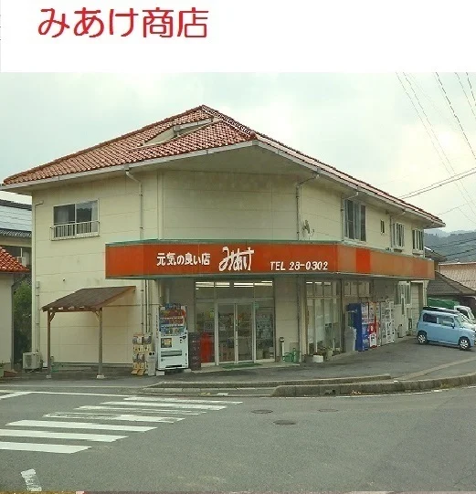 みあけ商店まで500m