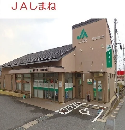 JAしまね　浜田東支店まで2600m