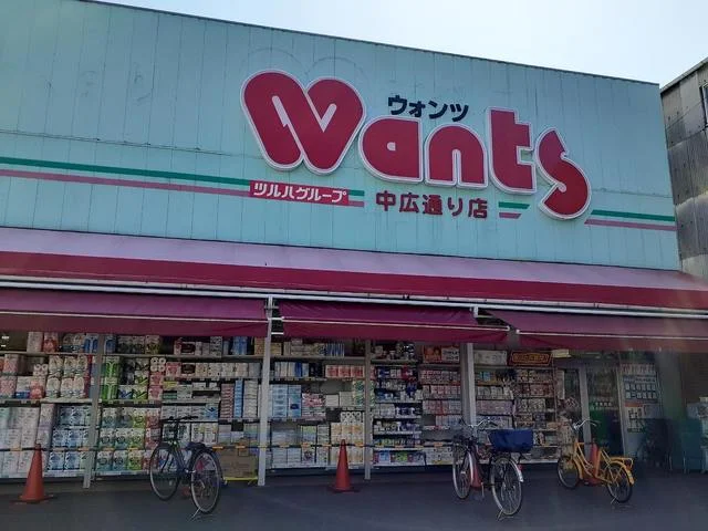 ウォンツまで900m