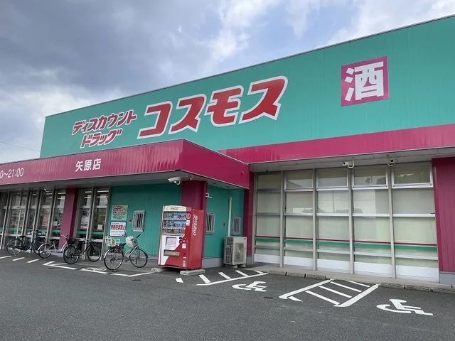 スーパードラッグコスモスまで100m