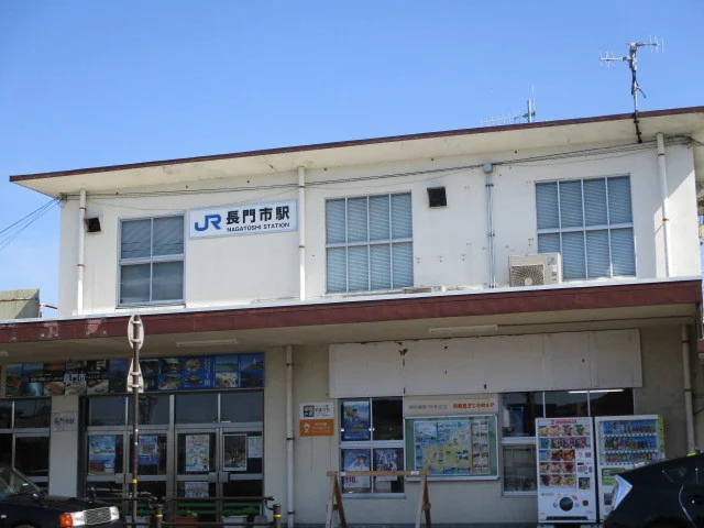 ＪＲ長門市駅まで2100m