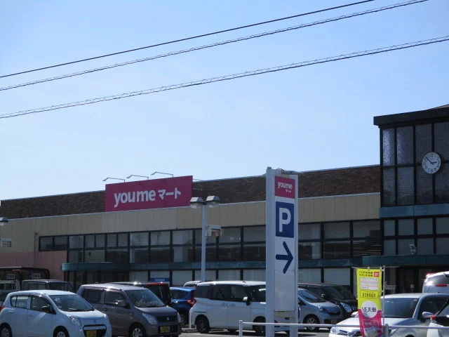 ゆめマートまで1200m