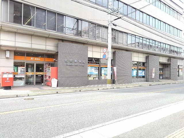 筑紫郵便局まで500m