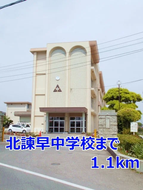 北諫早中学校まで1100m