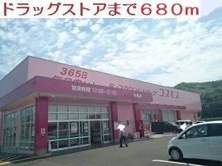 ドラッグストアまで680m